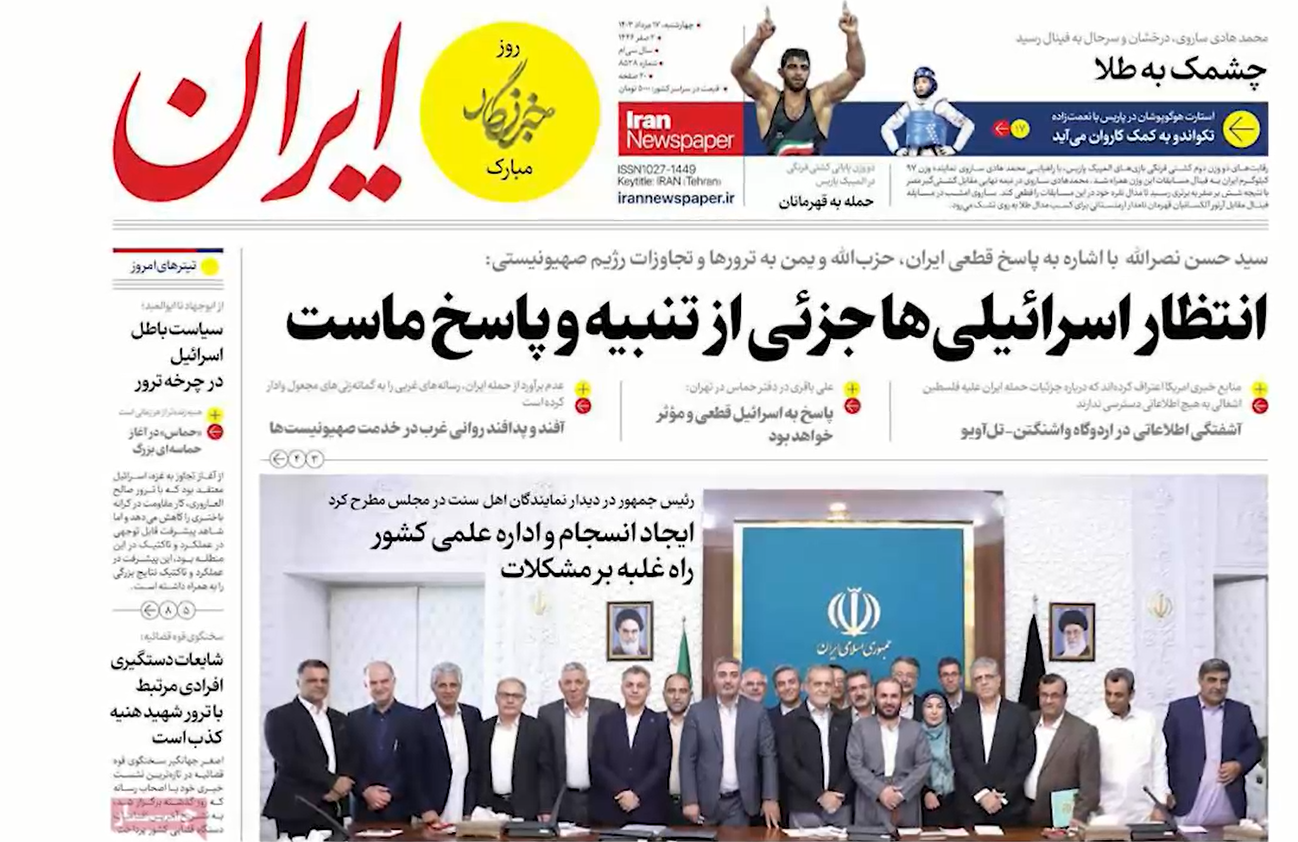 مرور روزنامه‌های۱۷ مرداد ۱۴۰۳