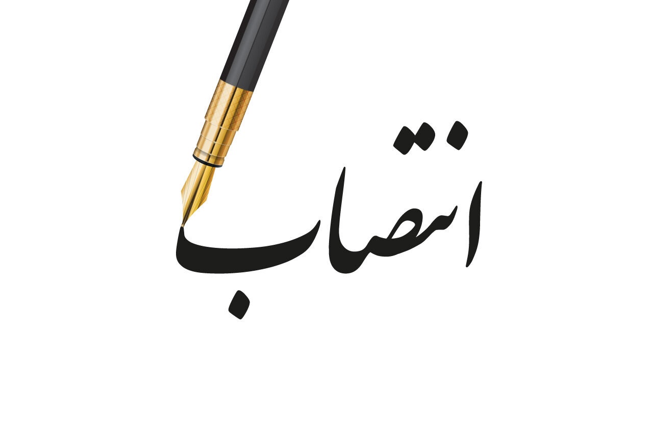 دستیار اجتماعی وزیر تعاون منصوب شد دستیار اجتماعی وزیر تعاون منصوب شد